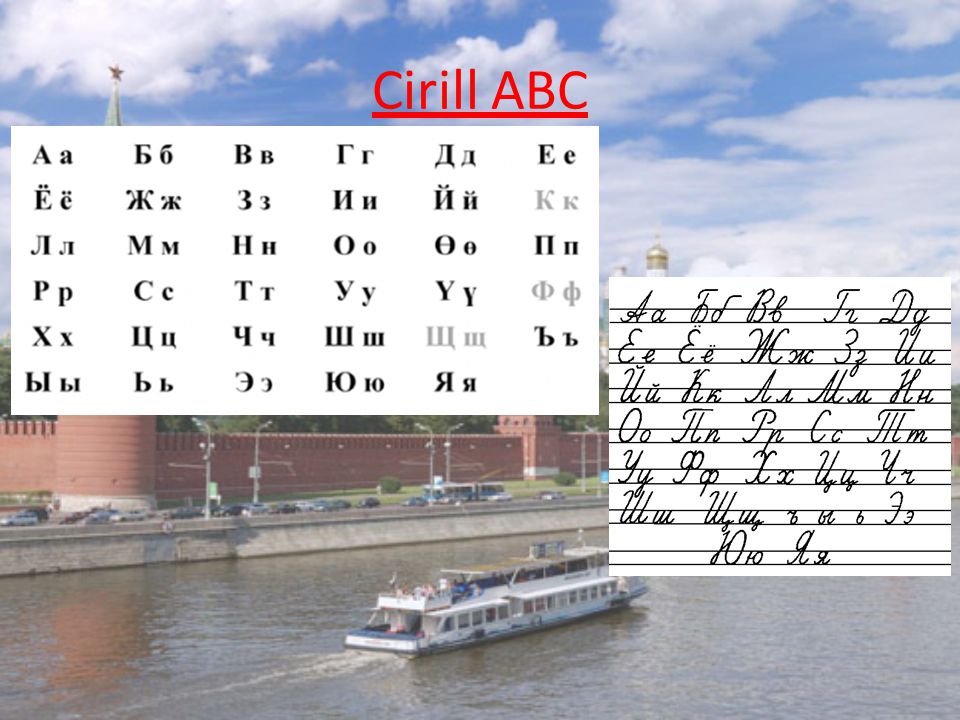Cirill ABC